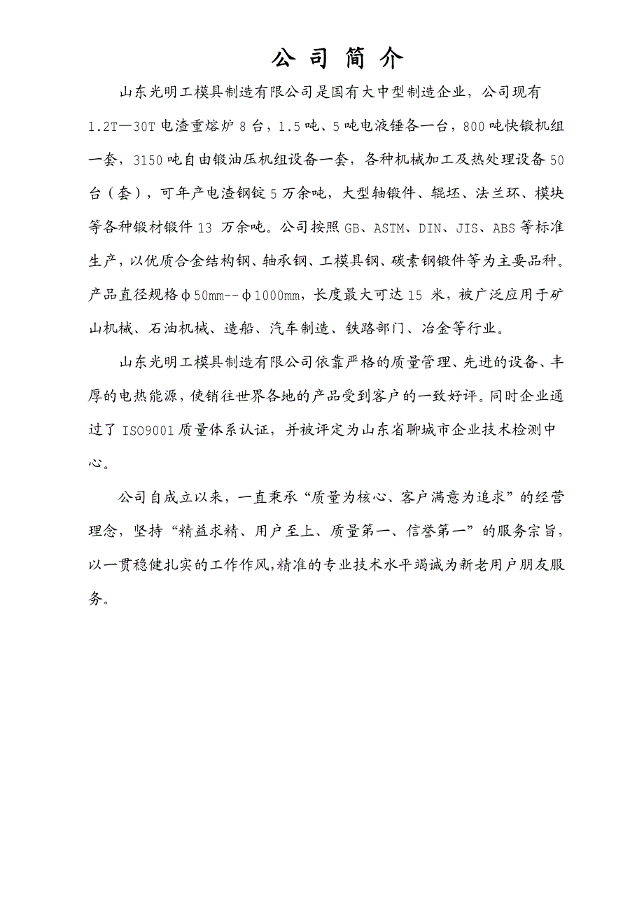 山东光明工模具制造有限公司简介及产品介绍_第1页