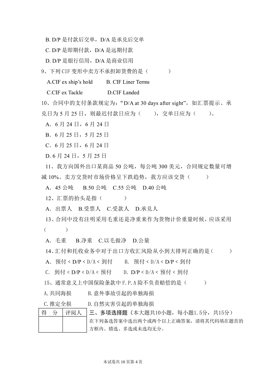 国际贸易实务课程期中考试试卷(2学分)_第4页