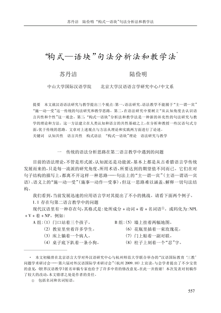 _构式_语块_句法分析法和教学法_第1页