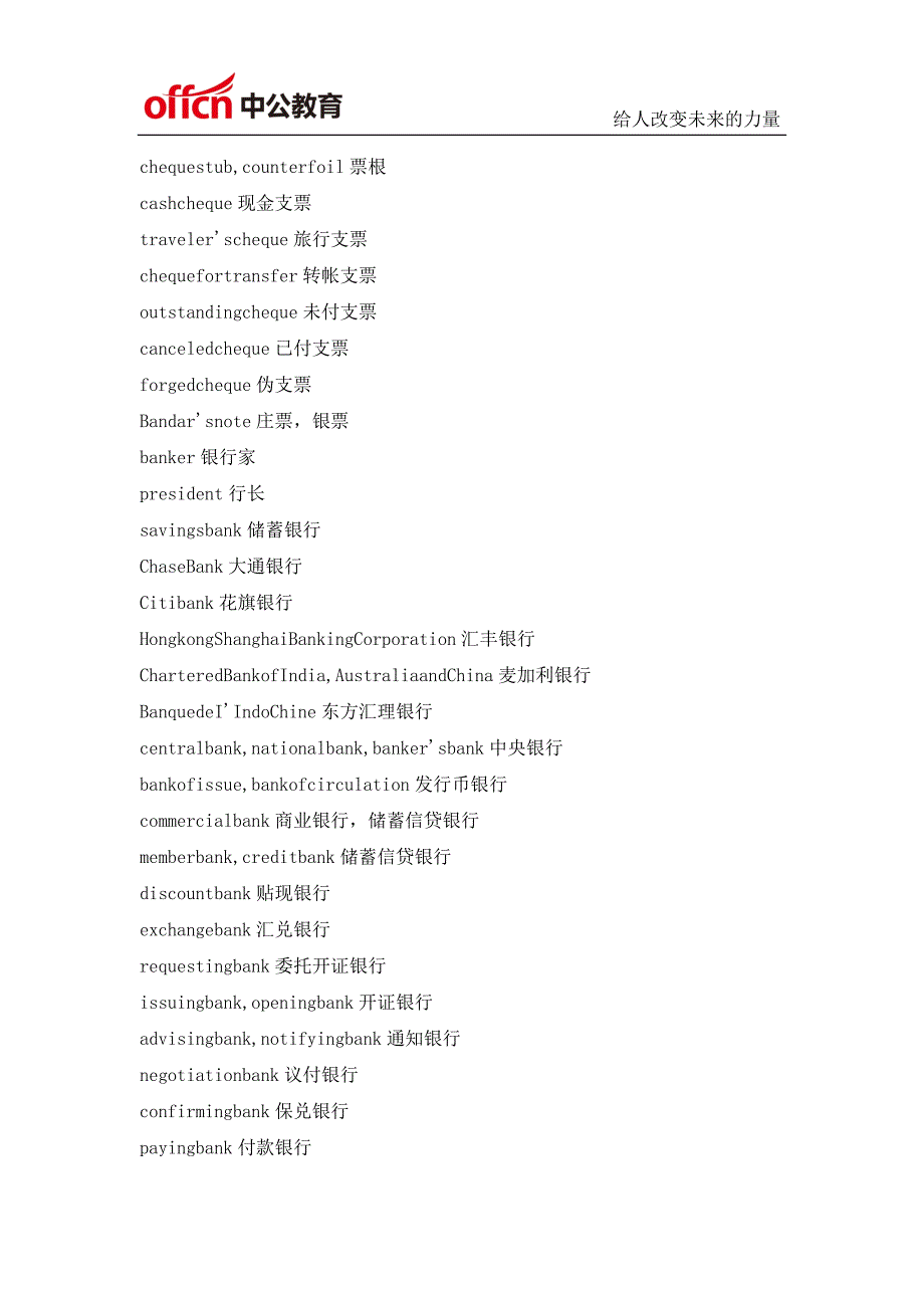 2014银行招聘考试英语常用词汇汇总(一)_第2页