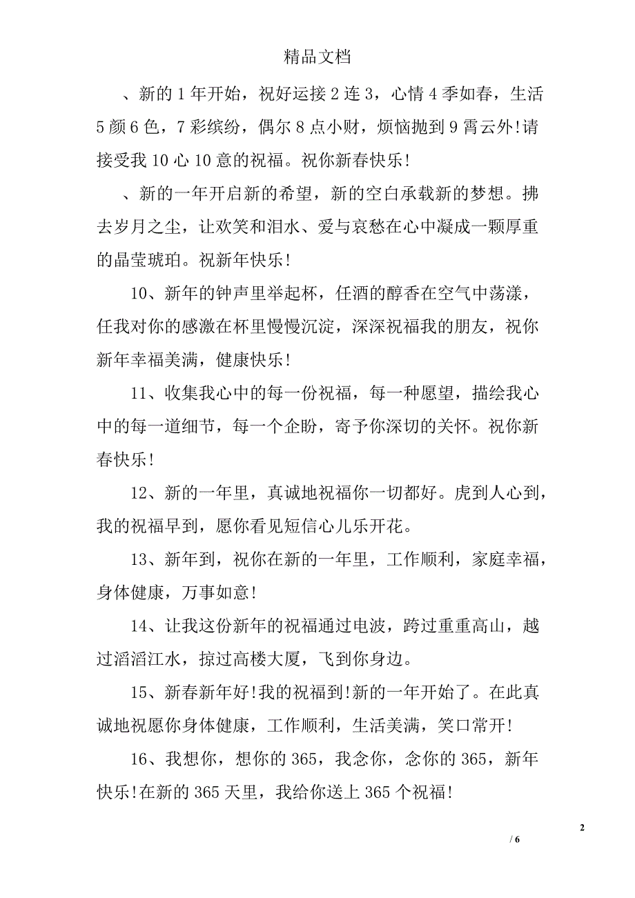 2016春节简短祝福语 精选_第2页