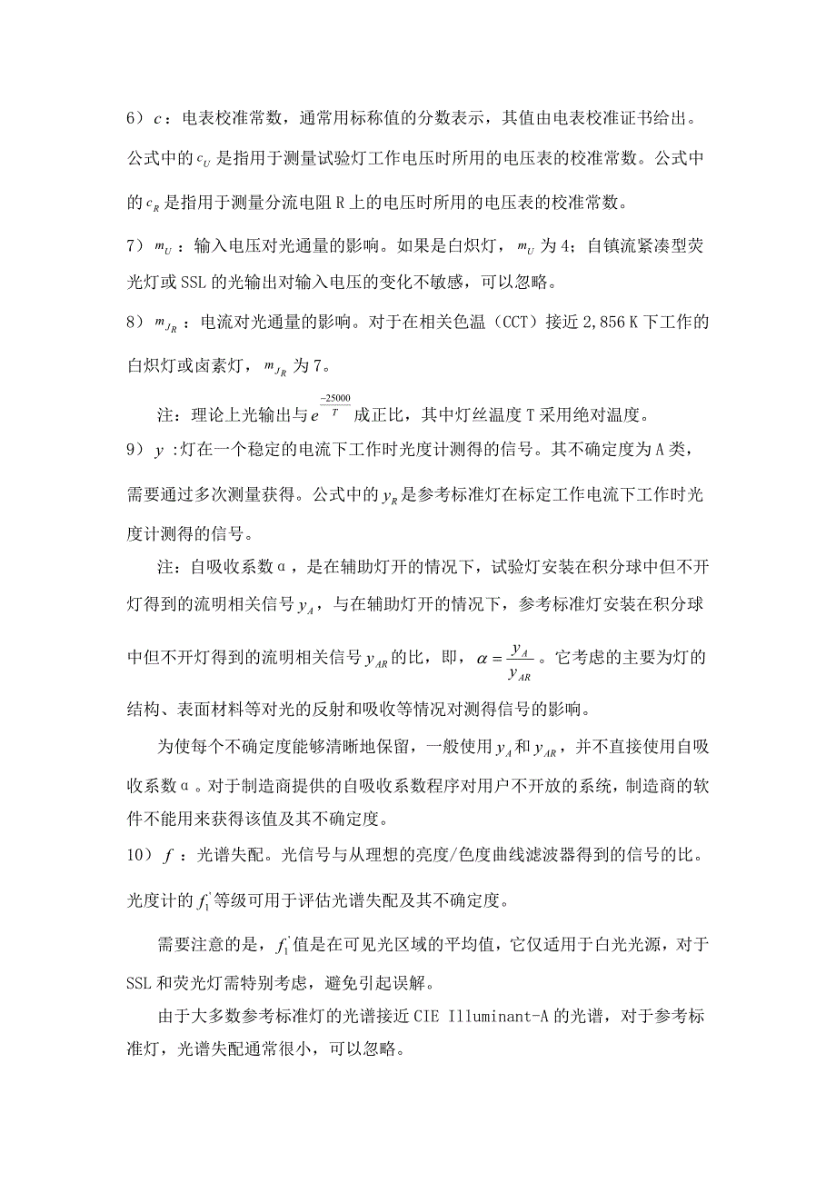 积分球光通量测量不确定度分量说明_第3页