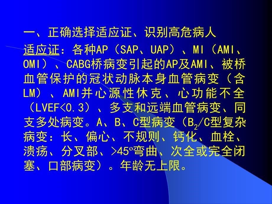 冠心病介入治疗的术前准备和术后处理_第5页