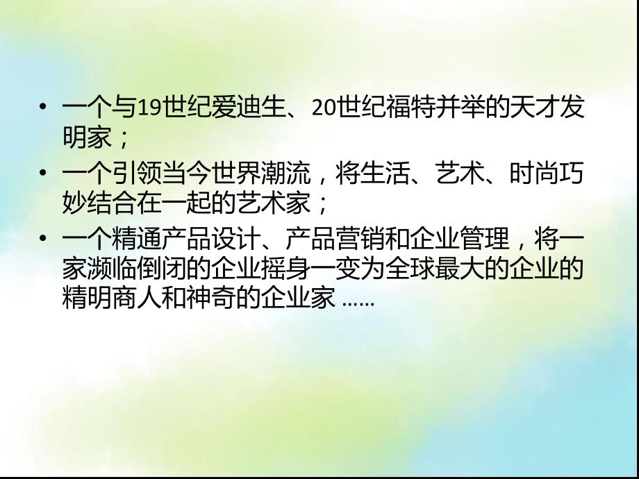 时尚巧妙结合在一起的艺术家；一个精通产品设计、产品_第1页