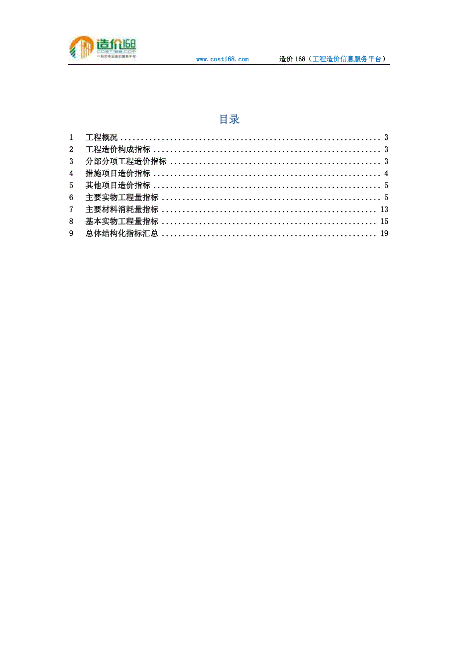 四川省成都某大学教学楼造价指标分析_第2页