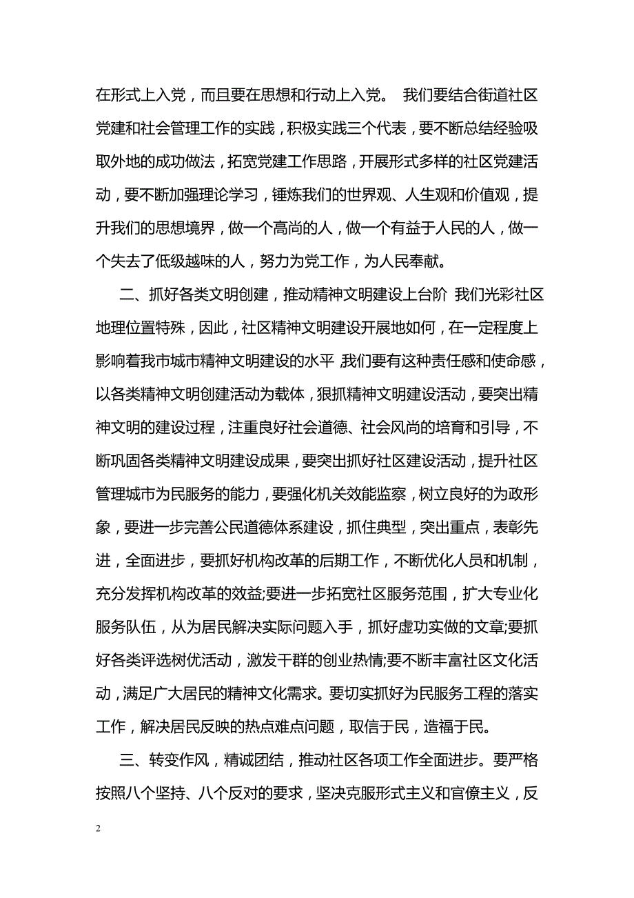 社区七一演讲稿范文_第2页