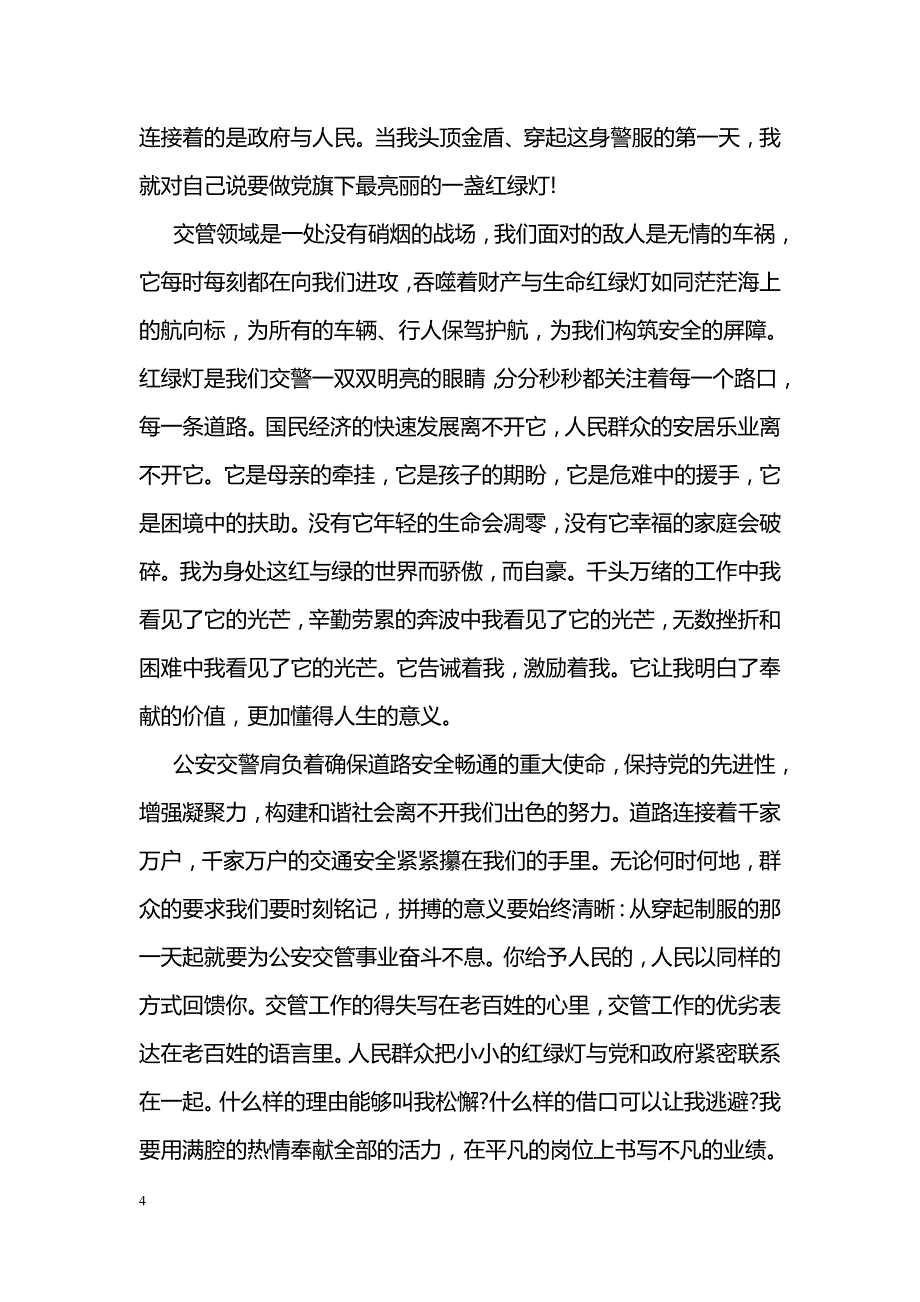 社区七一演讲稿范文_第4页