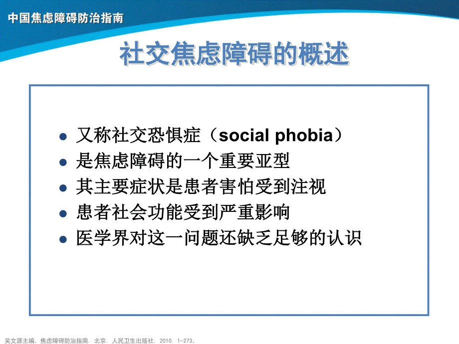 社交焦虑障碍诊治_第3页