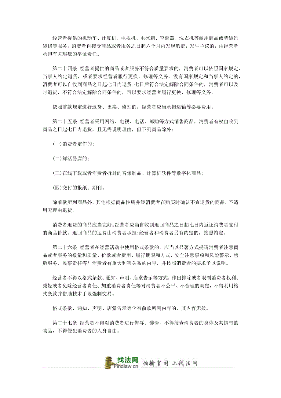 2014年最新《消费者权益保护法》全文_第4页