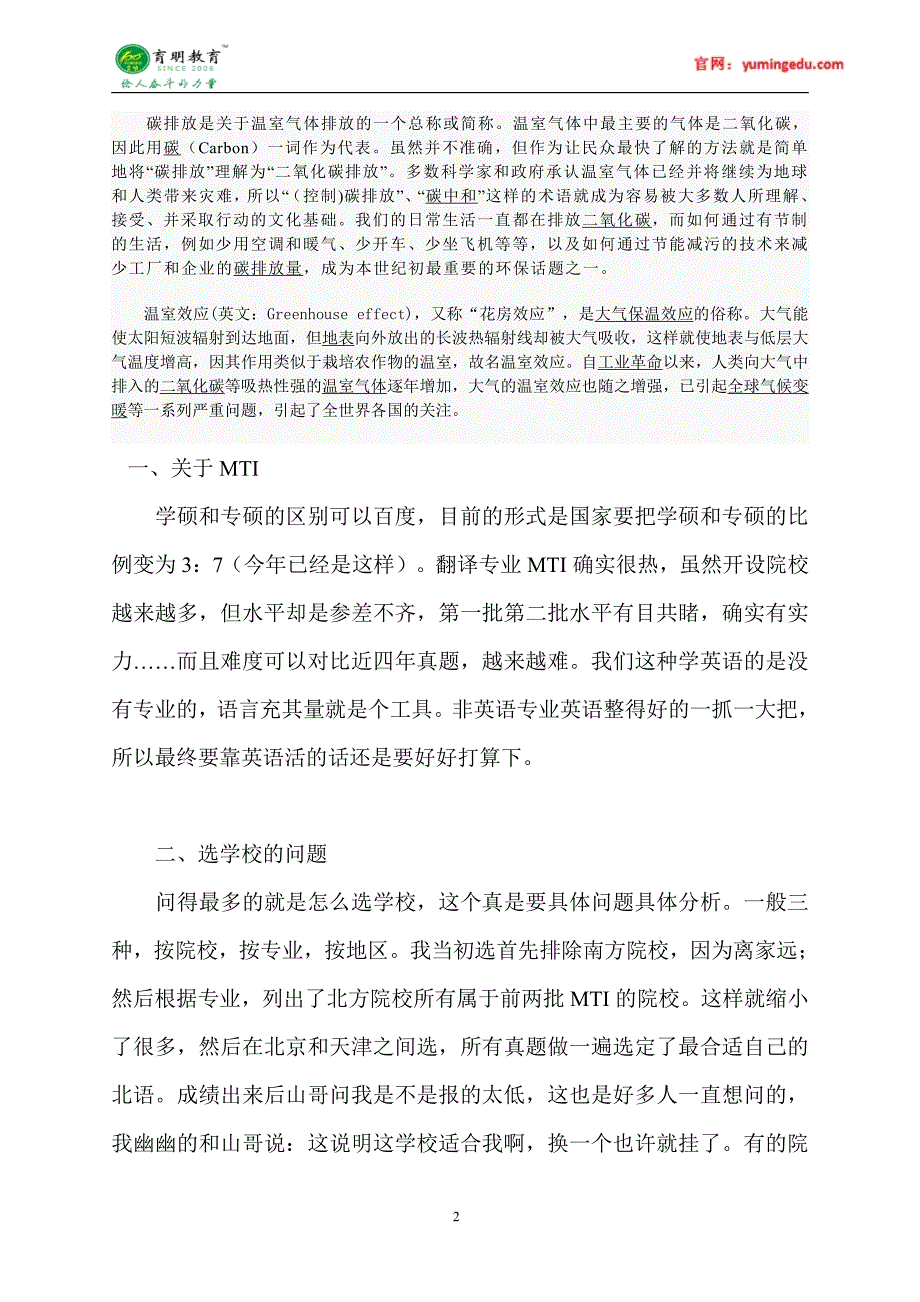 2016年北京外国语大学mti百科知识名词解释考研真题,重点解析_第2页