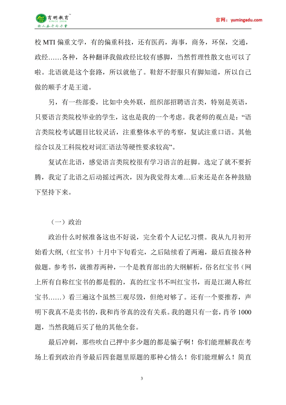 2016年北京外国语大学mti百科知识名词解释考研真题,重点解析_第3页