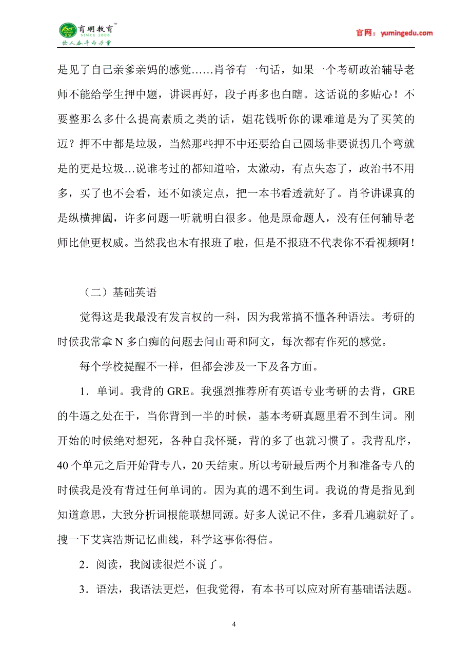 2016年北京外国语大学mti百科知识名词解释考研真题,重点解析_第4页