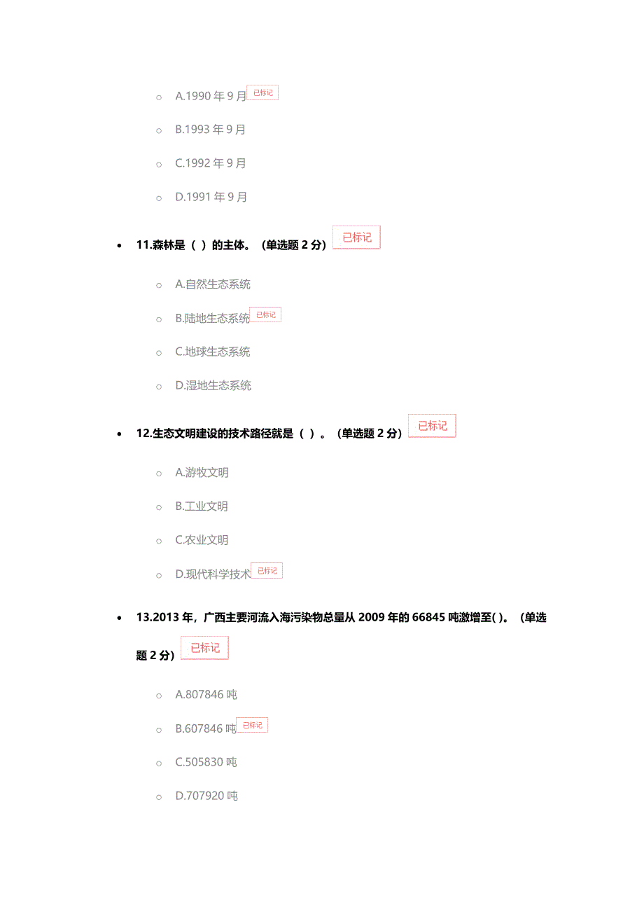 2015年广西生态文明与可持续发展试题-_第4页