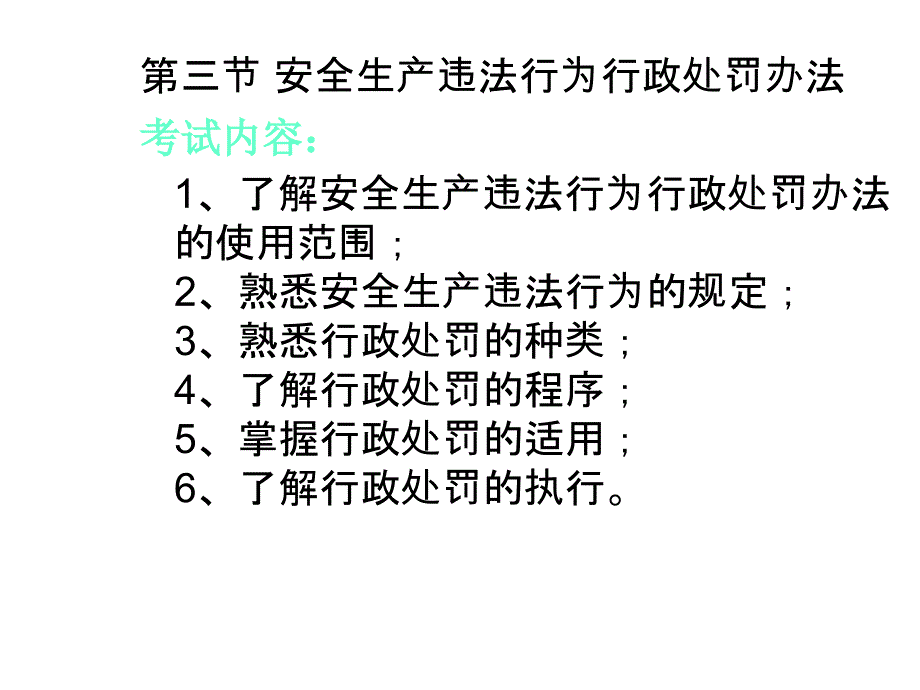 安全生产部门规章_第4页