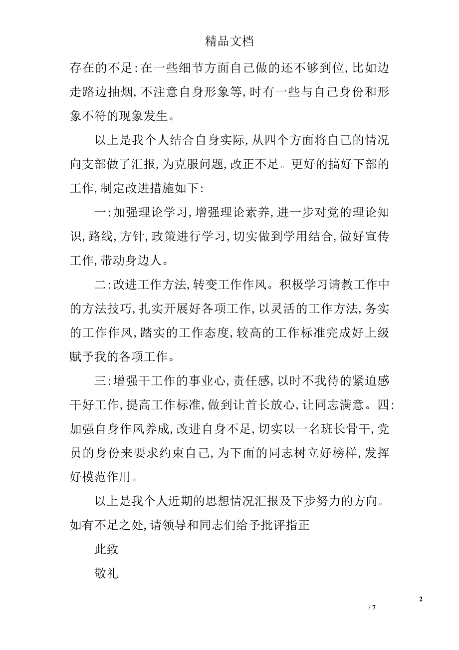 2017年军人党员思想汇报范例 精选_第2页