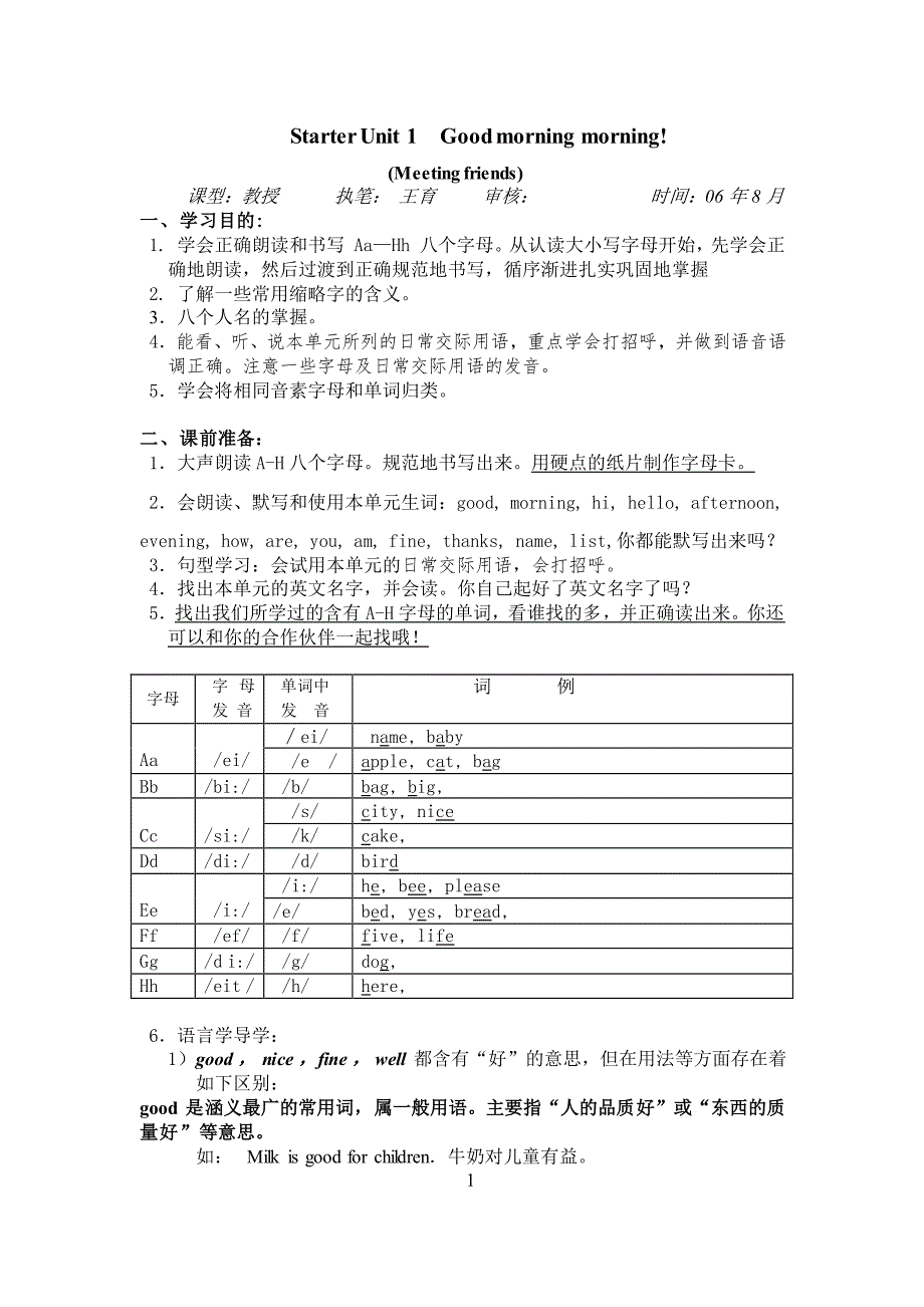 新目标七年级英语good morning讲学稿_第1页