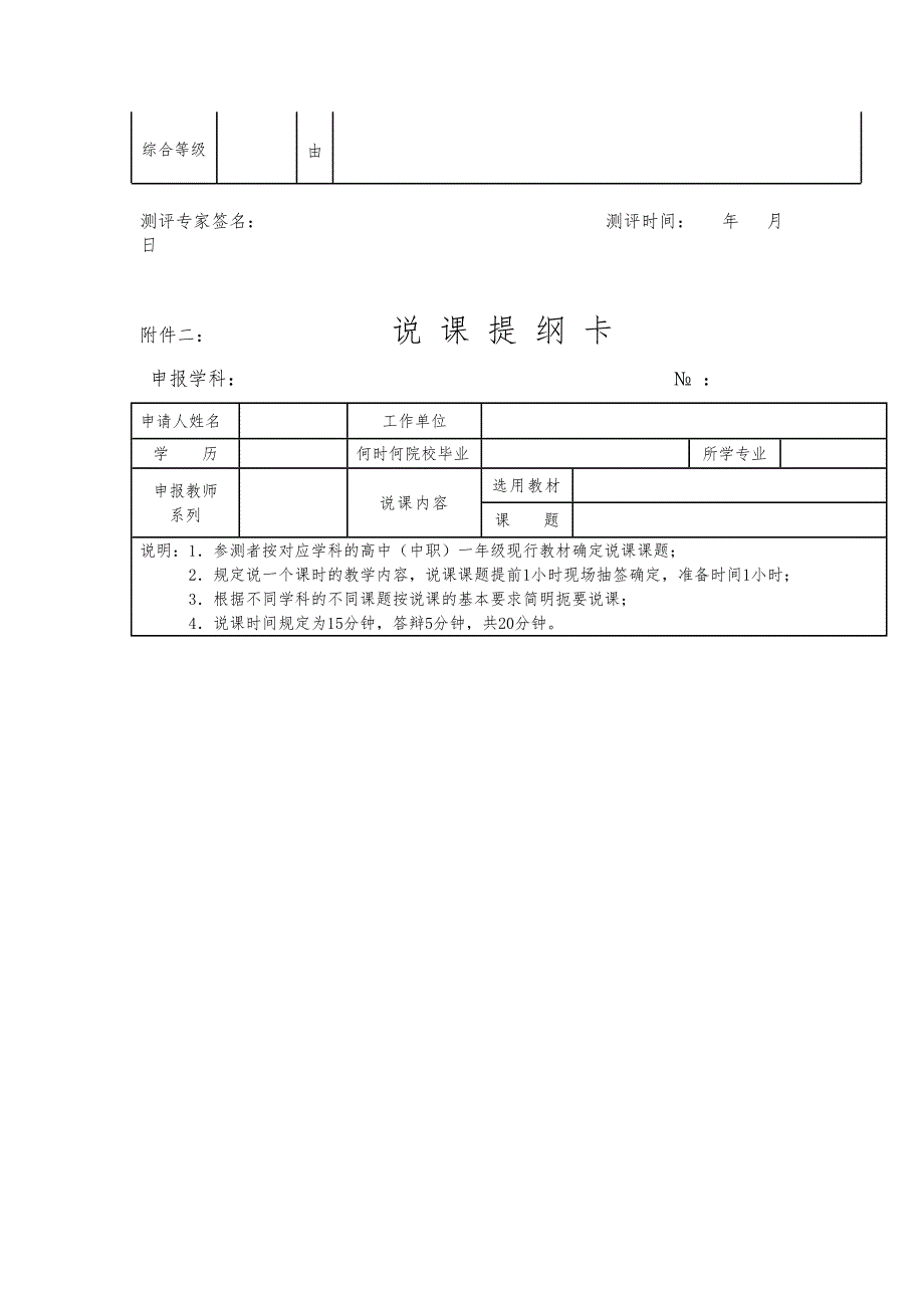 湖南省中等职业学校（含实习指导教师）、高级中学教师资格_第2页