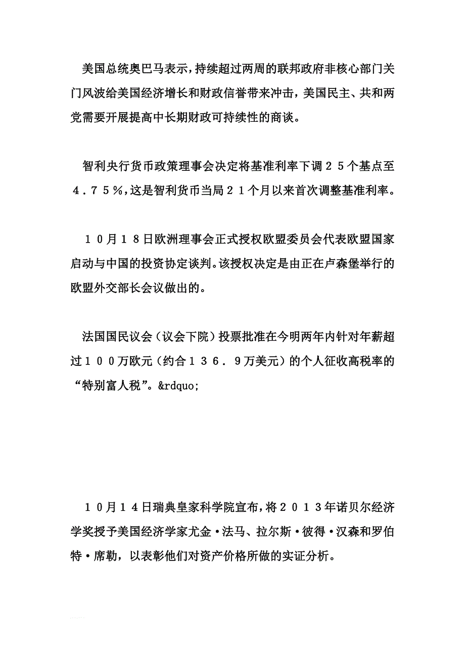 国际财经一周大事回顾五_第3页