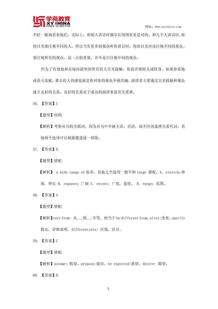 同等学力英语每日一练(2014-2-20)——学苑教育_第3页