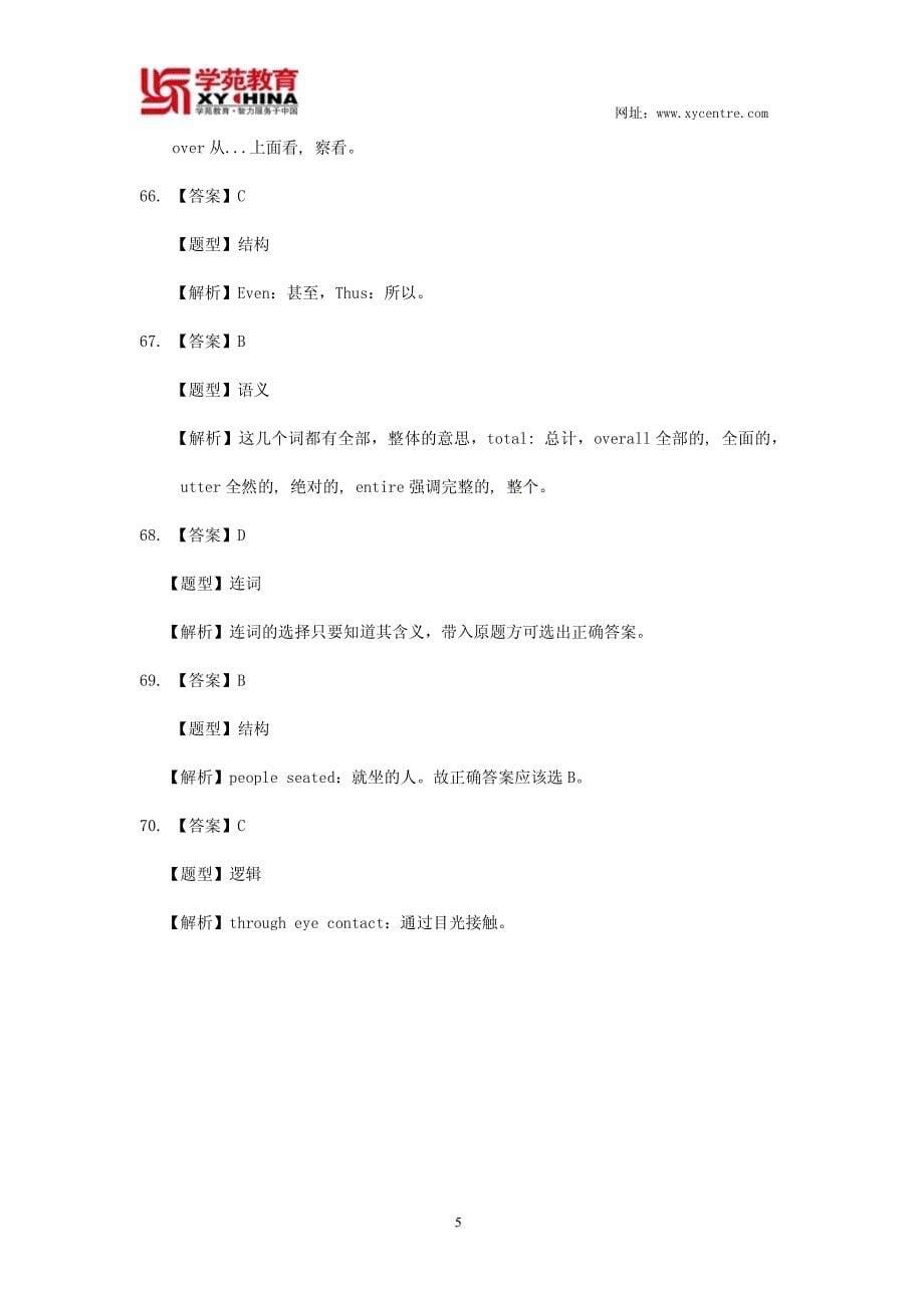 同等学力英语每日一练(2014-2-20)——学苑教育_第5页