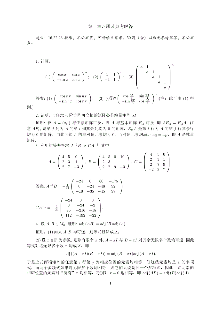 张跃辉-矩阵理论与应用 前第四章答案_第1页