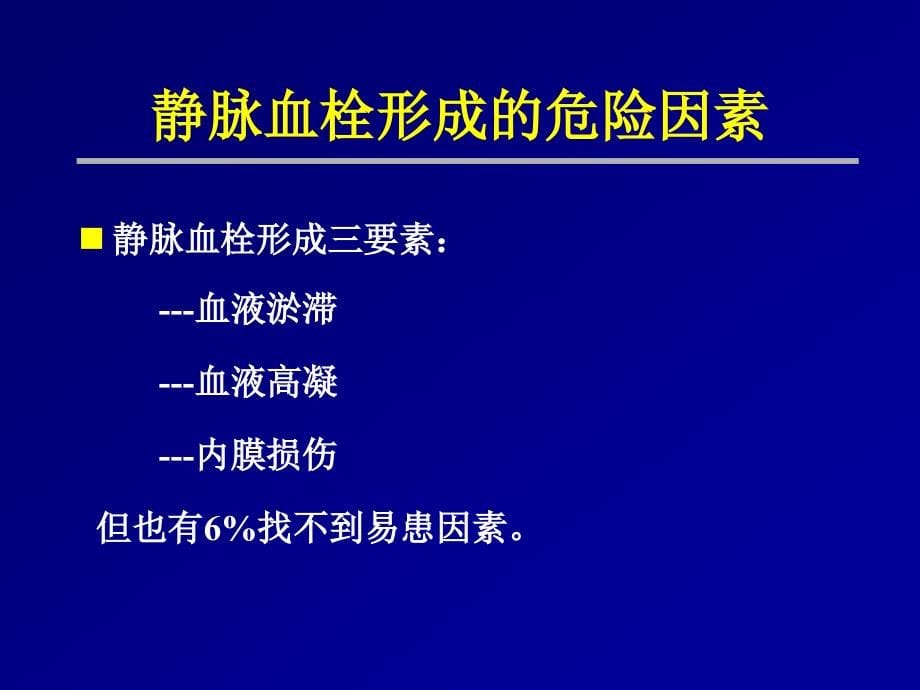 急性肺栓塞的诊断与治疗_第5页