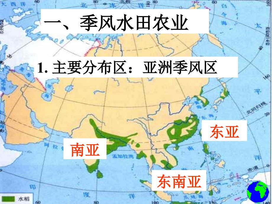 广东地理：《以种植业为主的农业地域类型》课件(新人教版必修2)_第4页