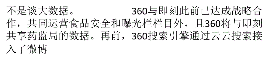 搜索引擎的大数据时代_第3页