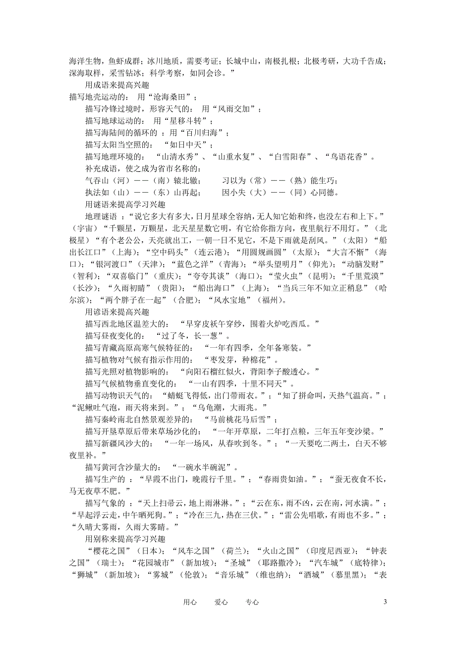 初中地理教学论文 用“花色品种”来提高学生学习地理的的兴趣_第3页