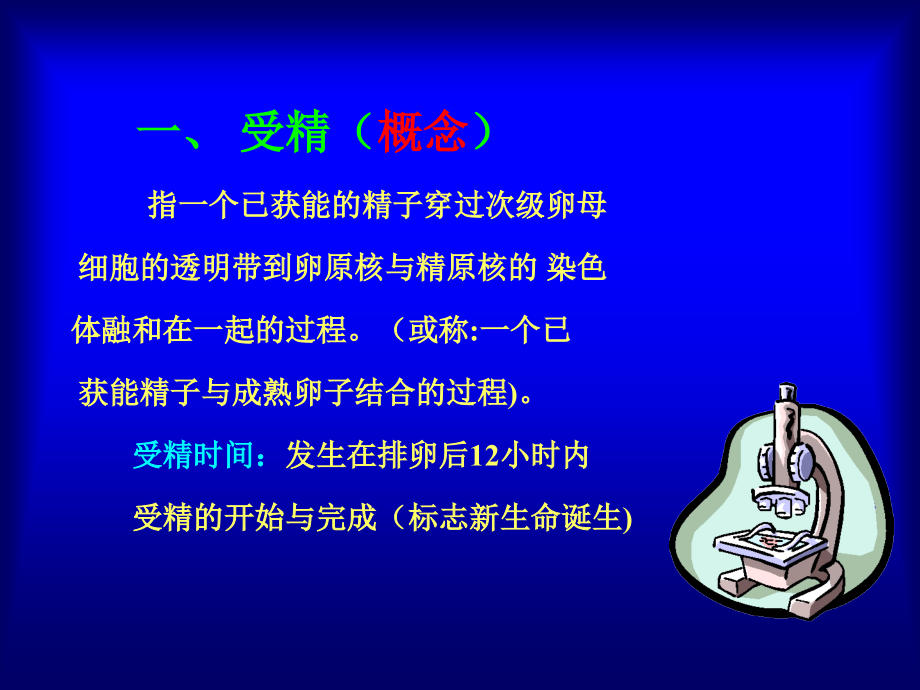 妊娠生理及诊断_第4页