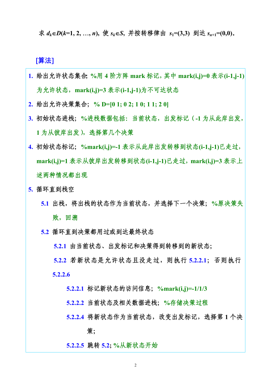 《数学模型》实验答案_第2页