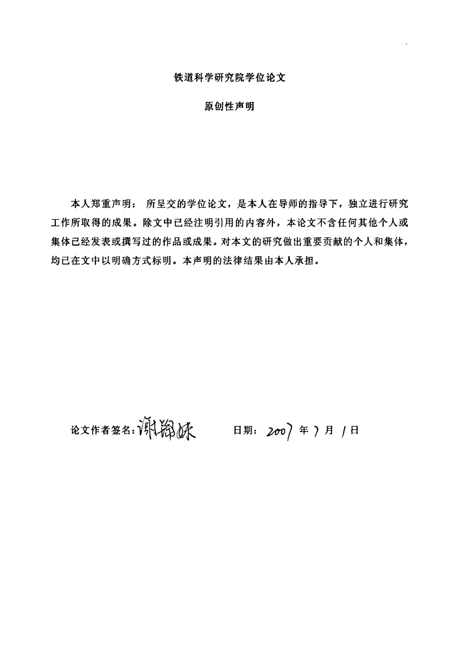 铁路货车货物装载端部窜出检测的研究_第2页