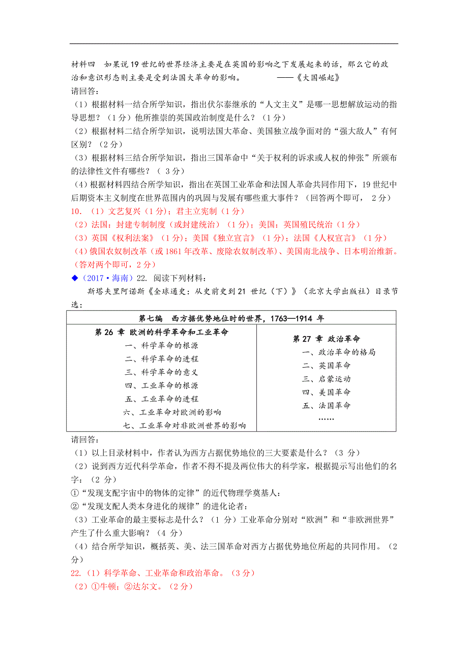 2017年中考历史试卷分类汇编(川教版体例)：世界近代史综合题_第3页