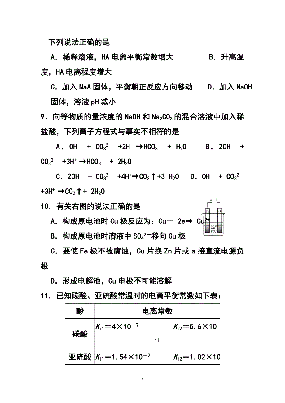 2015届上海市徐汇区高三12月概念理论阶段测试化学试题 及答案_第3页