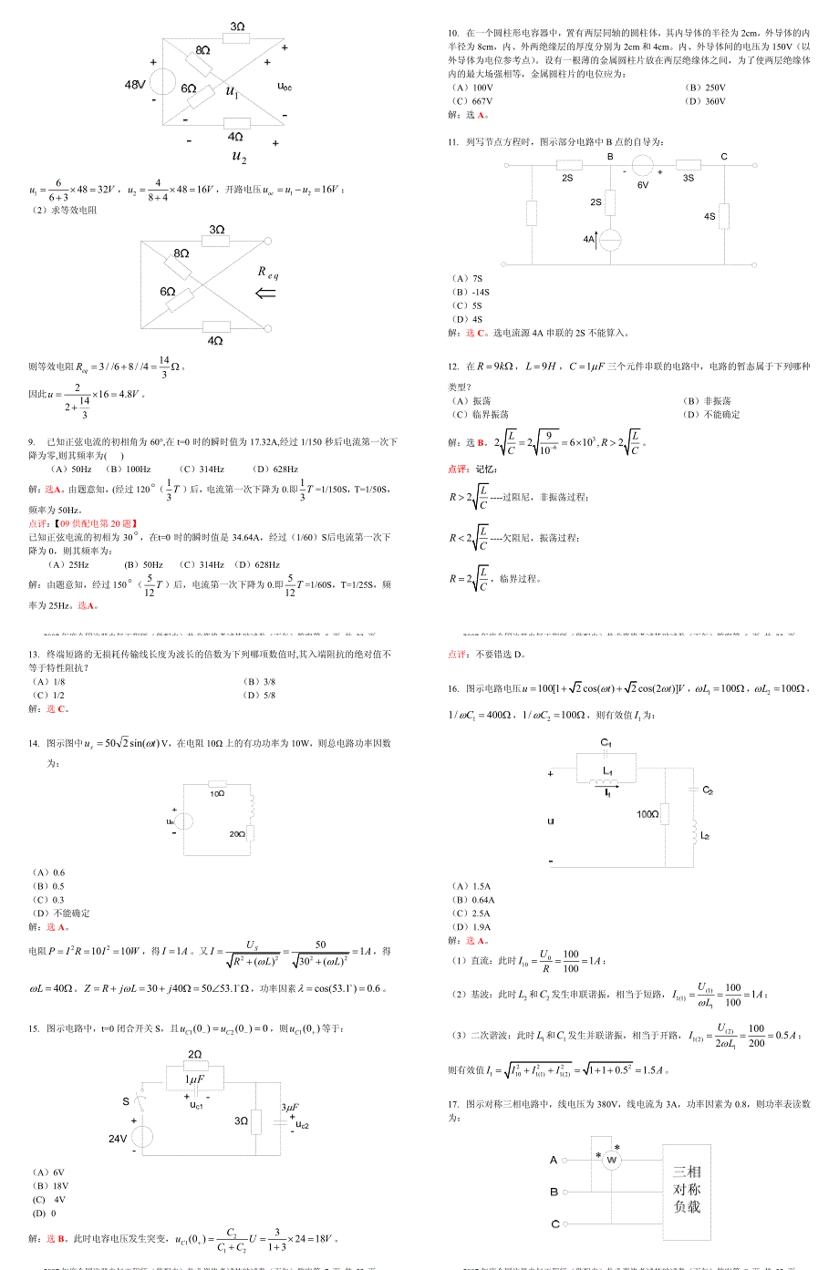 注册电气工程师试题缩印20071_第2页