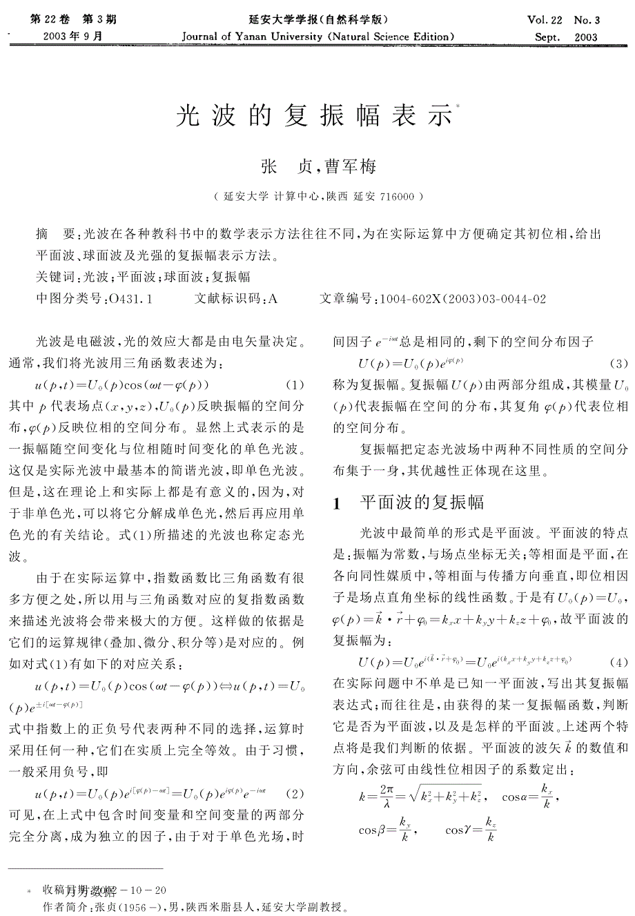 光波的复振幅表示_第1页