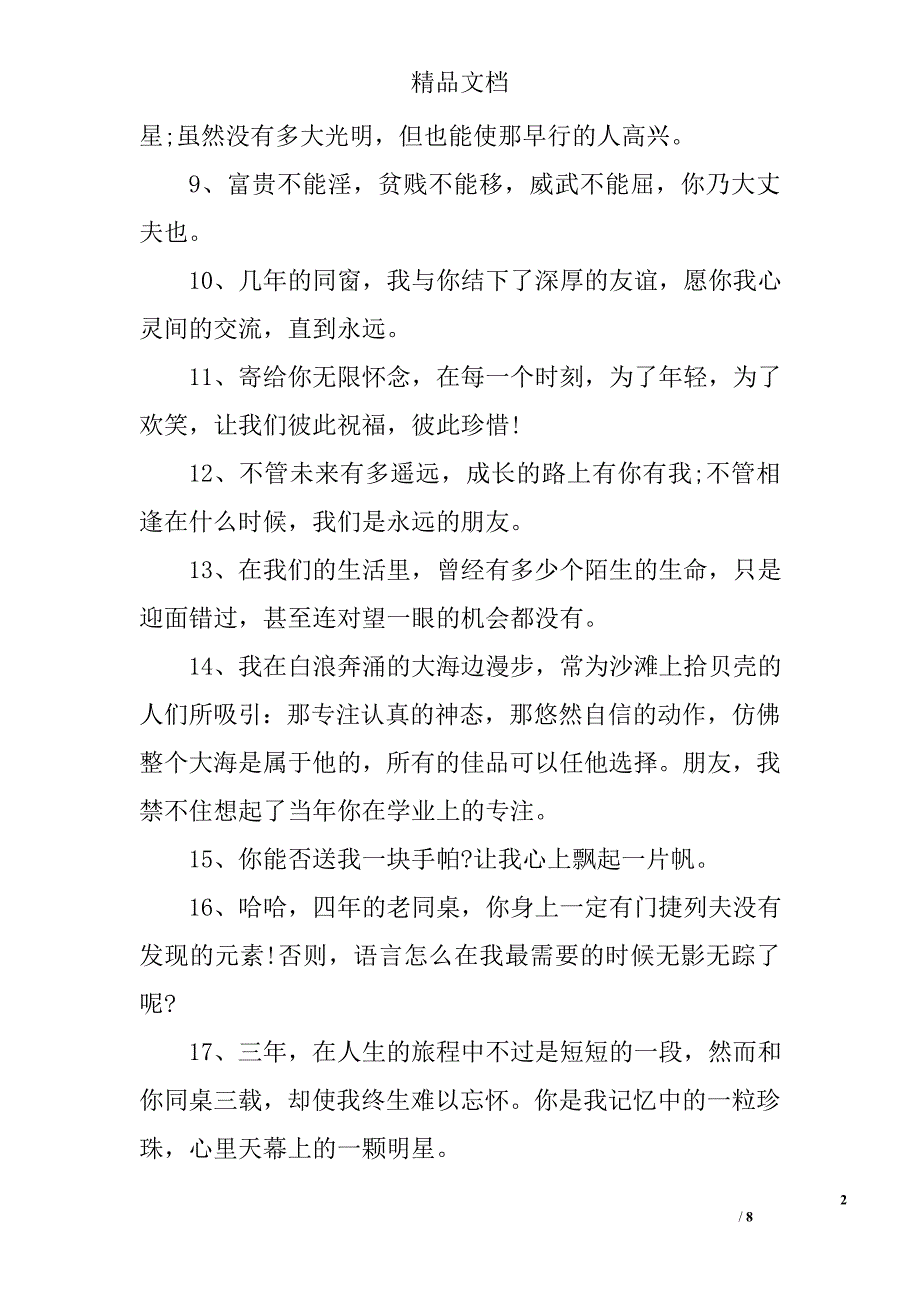 给同学毕业感言的短句语录 精选_第2页