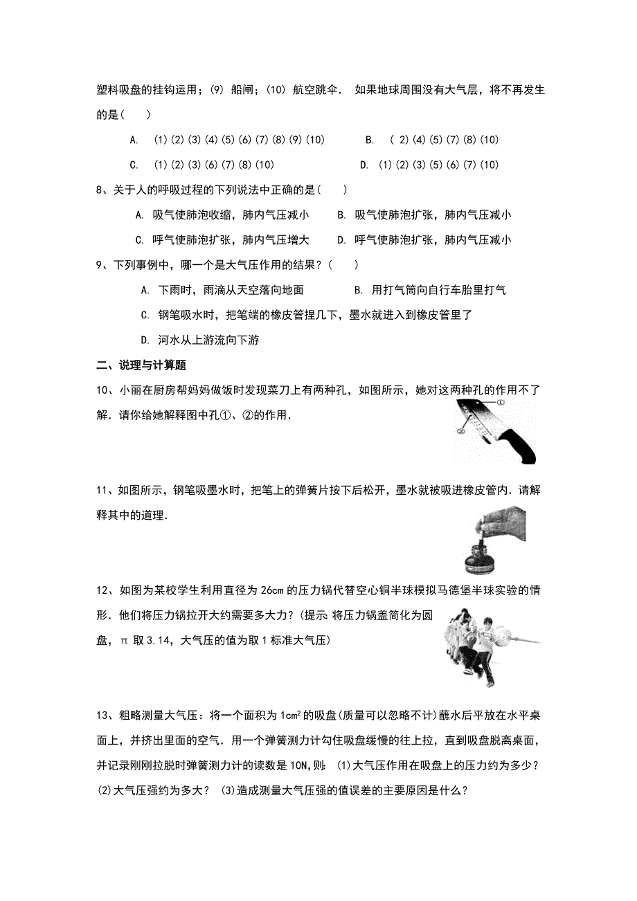 人教版八年级物理下册9.3《大气压强》习题（含答案）_第2页