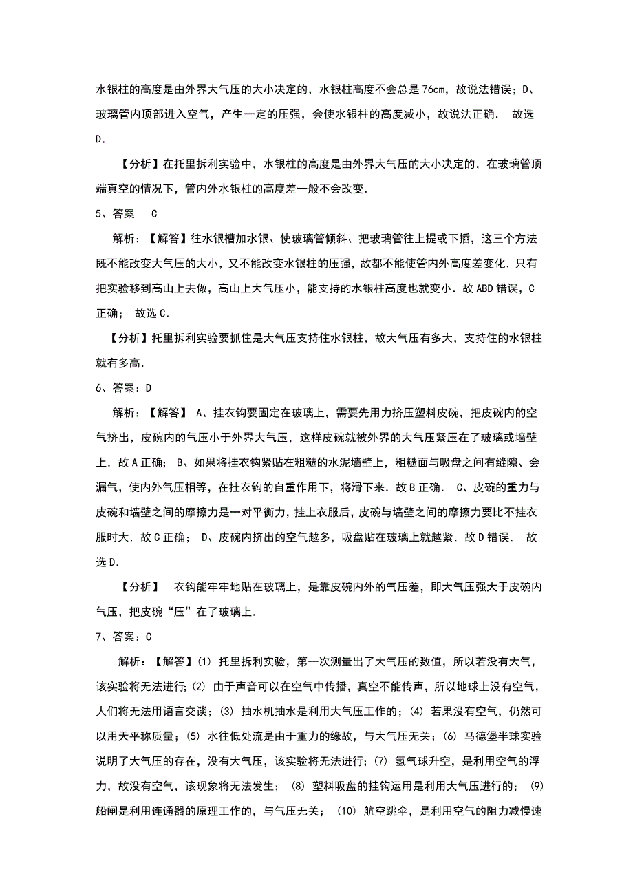 人教版八年级物理下册9.3《大气压强》习题（含答案）_第4页