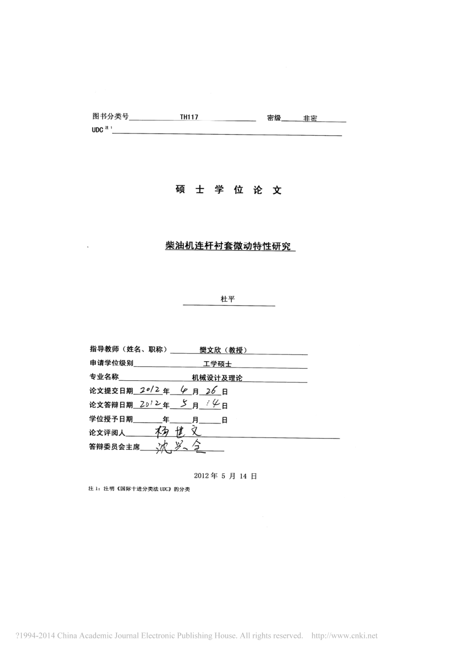 链接微动特性研究_第2页