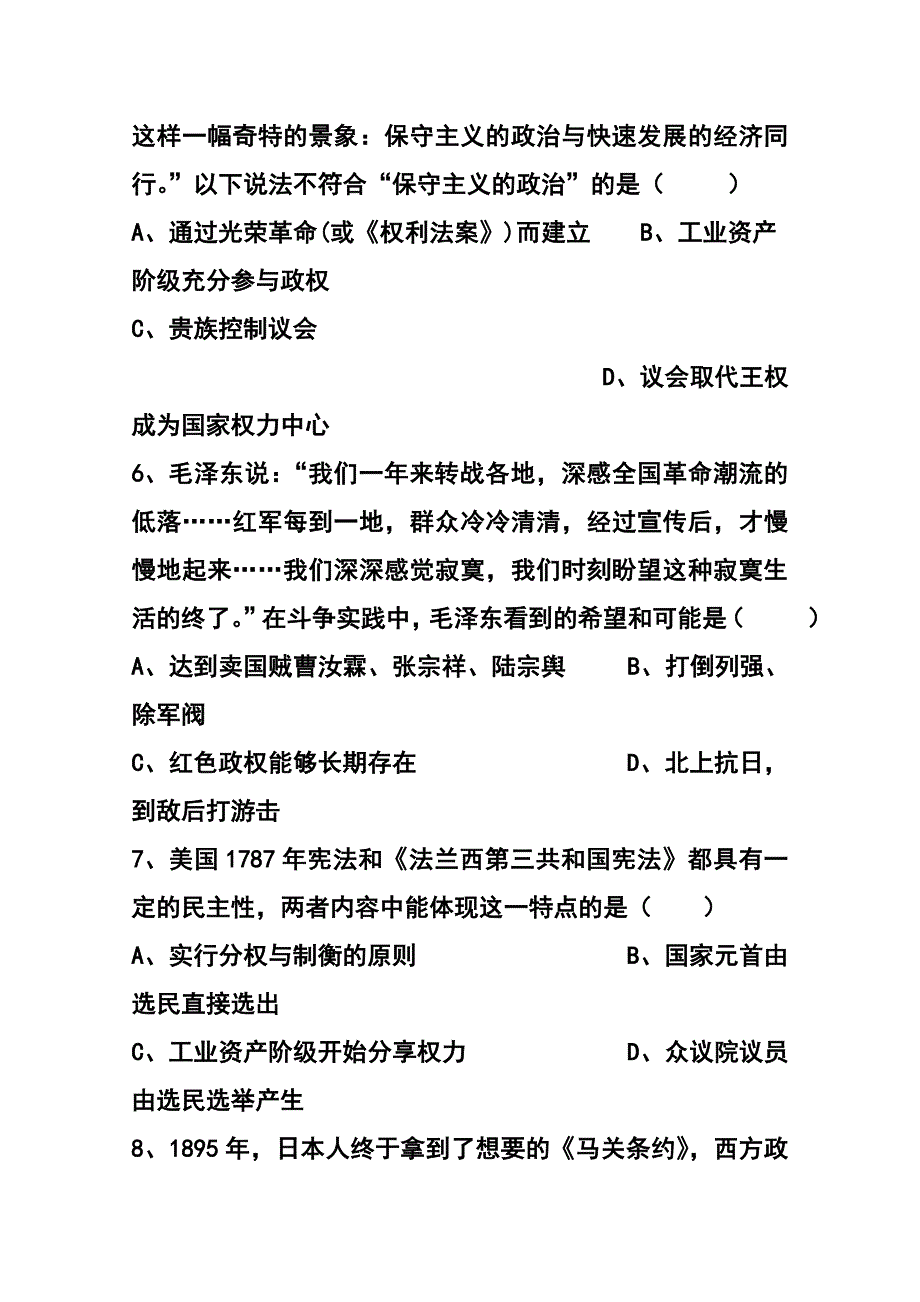 2016届安徽省皖江区域示范高中高三摸底联考历史试题及答案_第3页