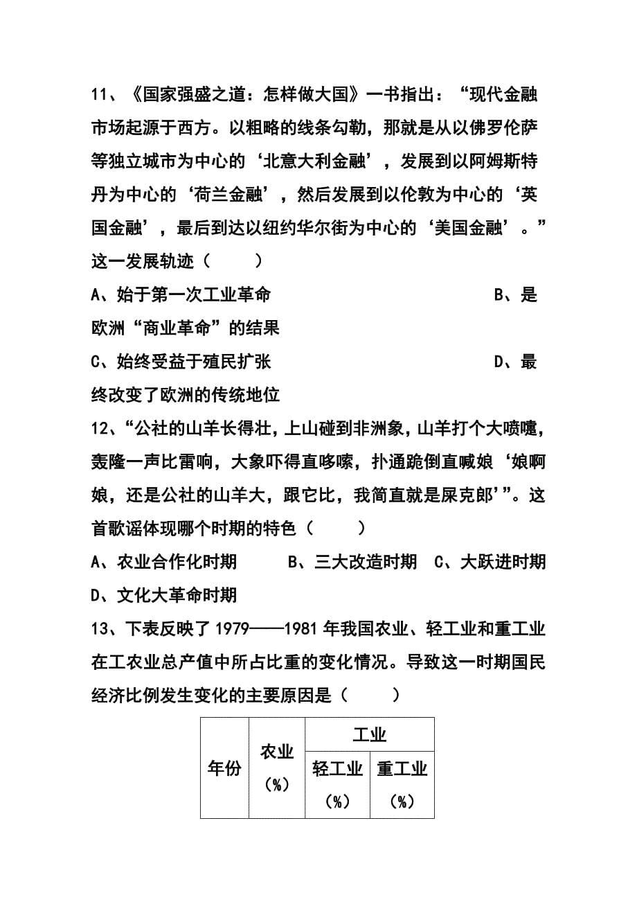 2016届安徽省皖江区域示范高中高三摸底联考历史试题及答案_第5页