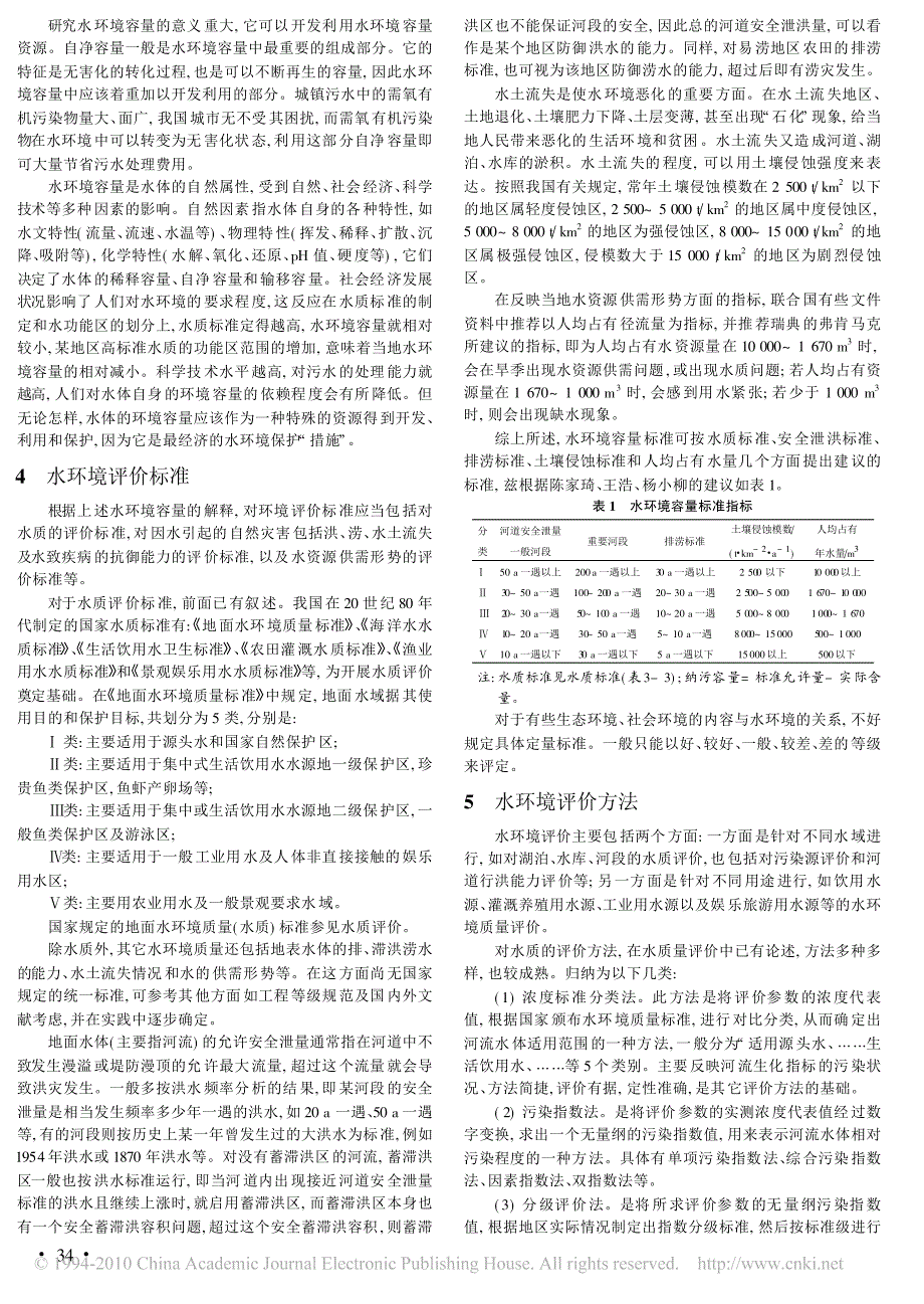 水环境评价概述_第2页