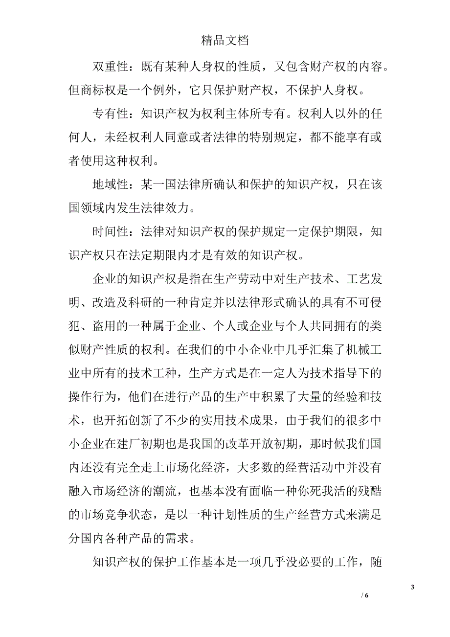 论中小企业知识产权的保护及保护意识的增强精选_第3页