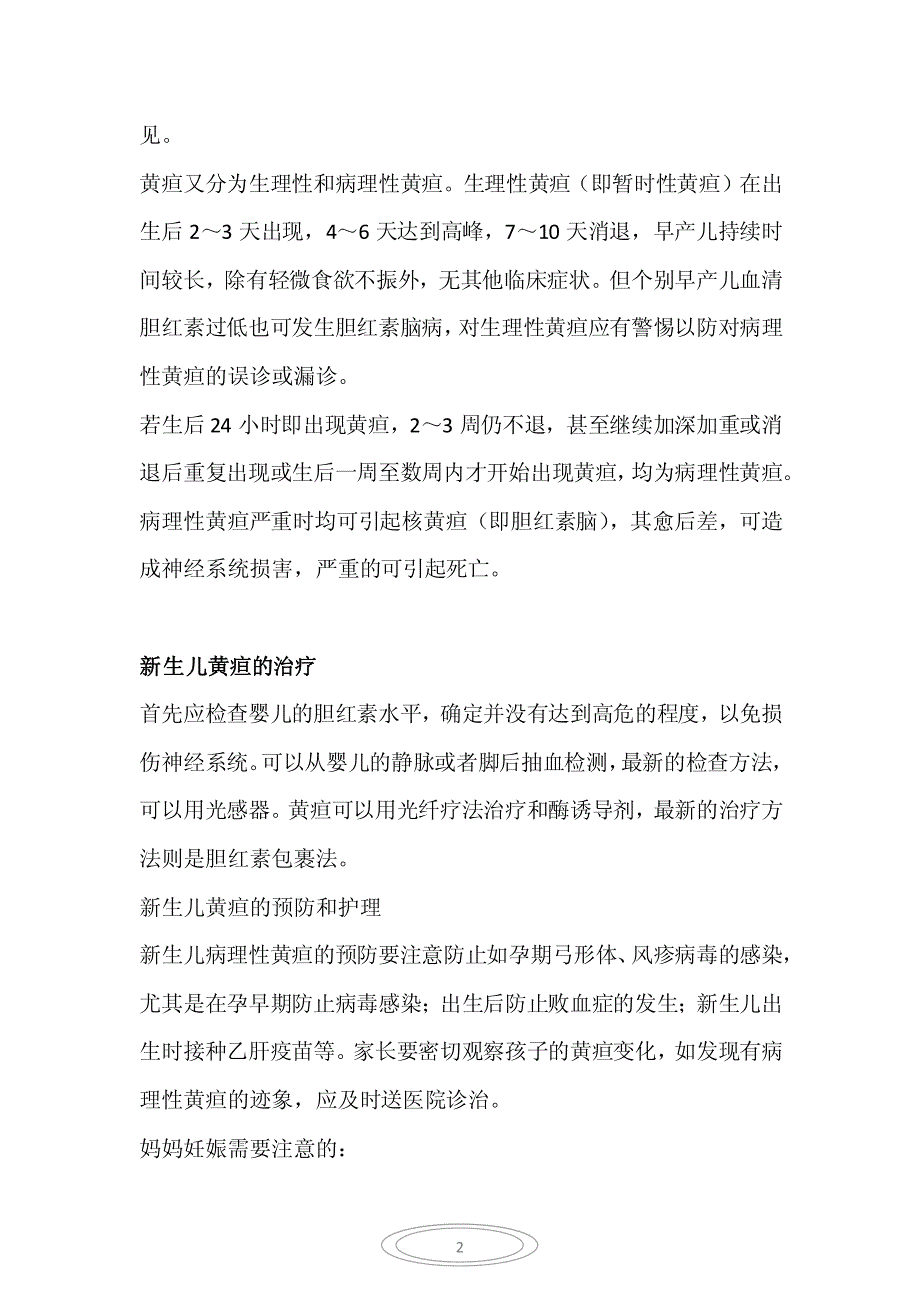 新生儿的常见疾病及治疗_第2页