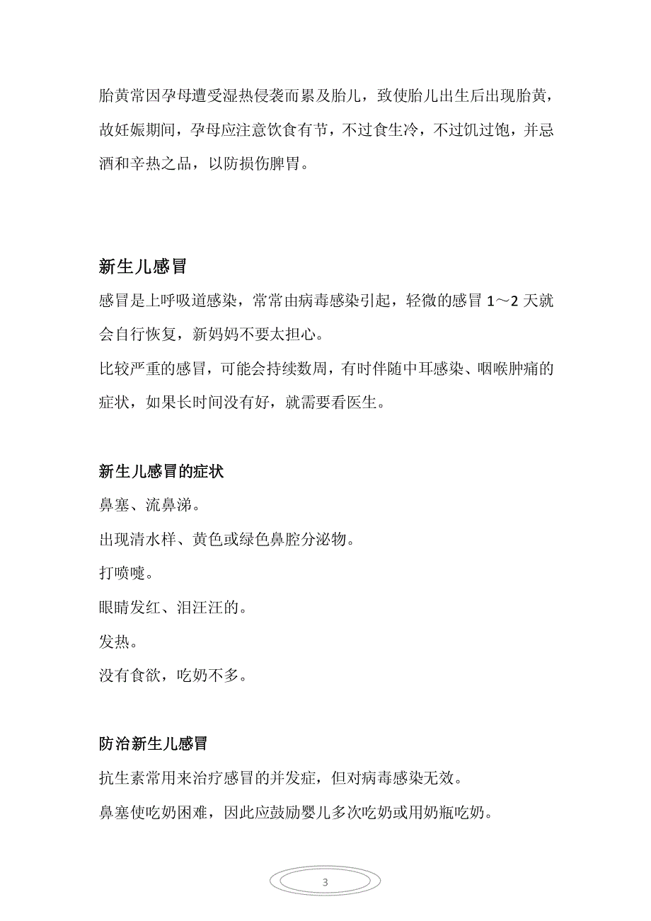 新生儿的常见疾病及治疗_第3页