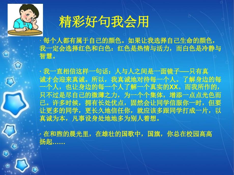 五年级语文下册 习作三《竞选班干部演讲稿》课件3 新人教版