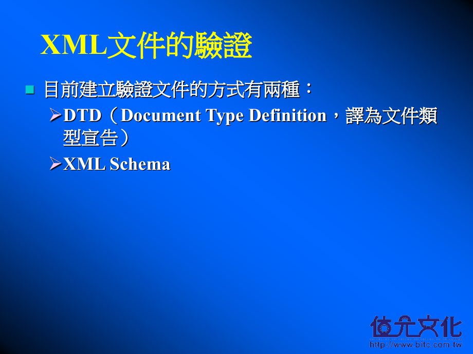 【经管类】DTD文件的建立_第4页