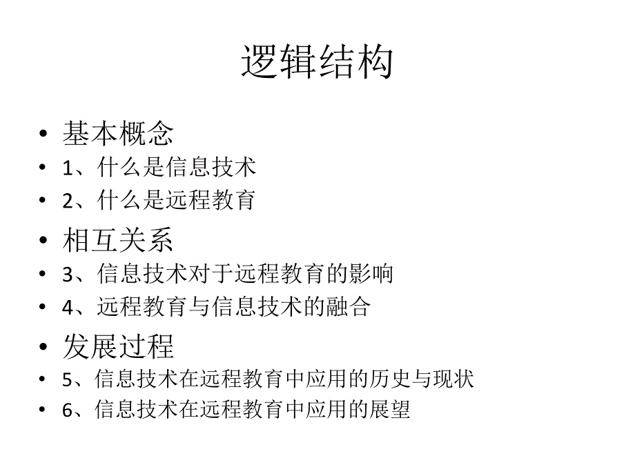 【经管类】信息技术在远程教育中的应用(1)_第2页