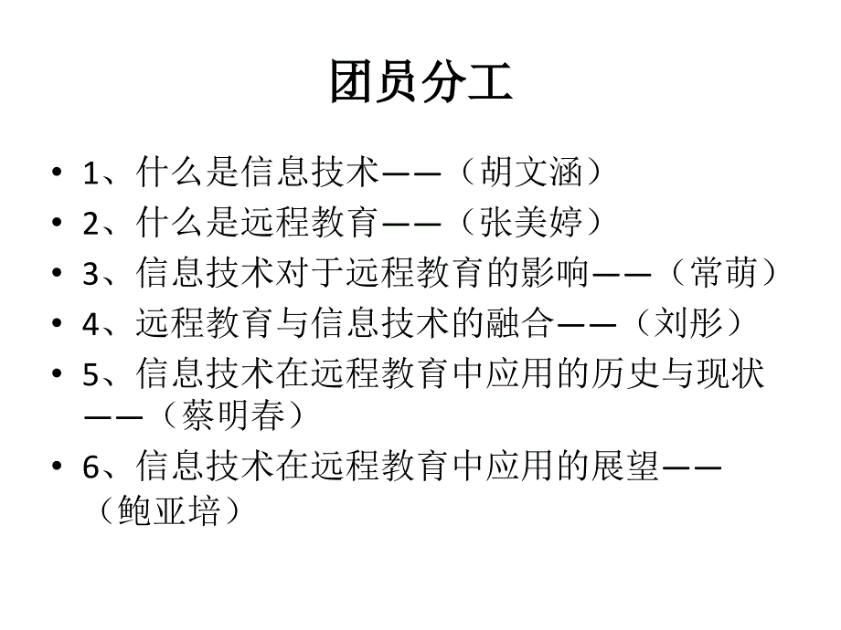 【经管类】信息技术在远程教育中的应用(1)_第3页